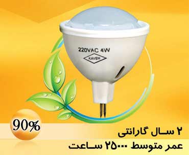 مشخصات فنی لامپ LED موضعی الکتروکاوه